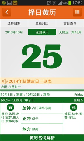 阿启网免费算命大全2017 v14.3.7 安卓版3