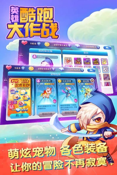 英雄酷跑大作战内购修改版 v1.0.2 安卓无限金币钻石版0