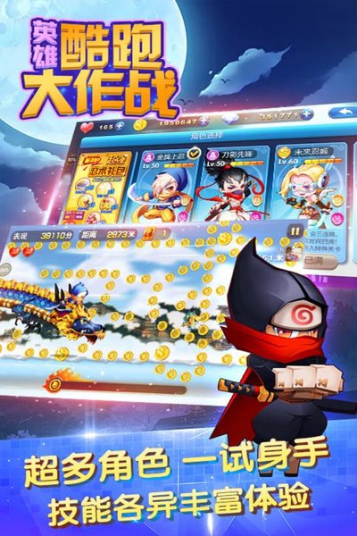 英雄酷跑大作战内购修改版 v1.0.2 安卓无限金币钻石版1