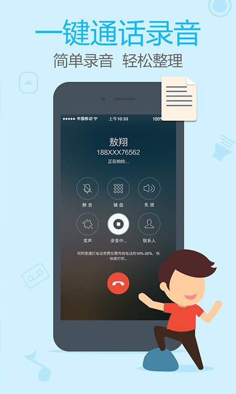 阿里通电话app v4.5.2 安卓版0