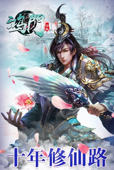 鸿门3D游戏 v1.11.0 安卓版2