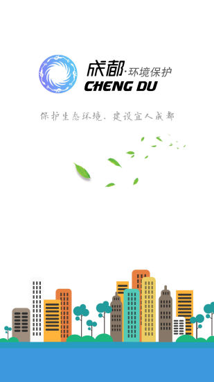 成都环保局手机版 v1.9 安卓版3