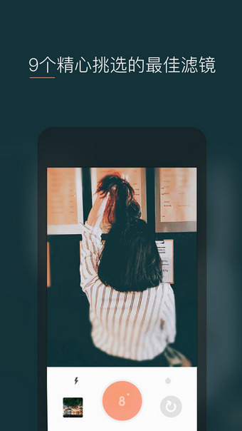 9cam最新版 v1.8.5 安卓版1