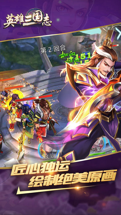 英雄三国内购修改版 v2.0.1安卓版2