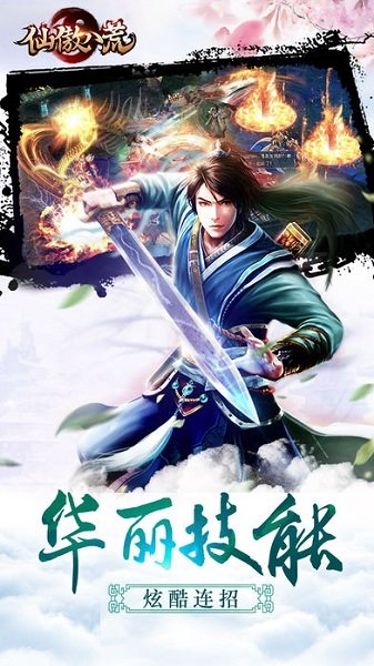 仙傲八荒游戏
