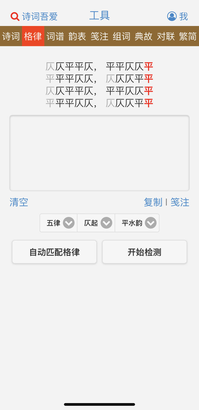 诗词吾爱app v2.4.3 苹果版1