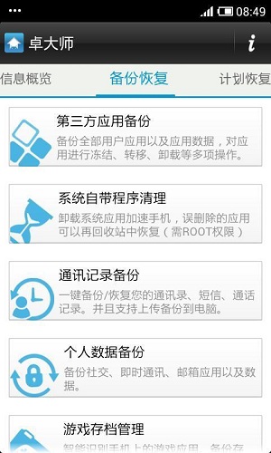 卓大师刷机专家软件 v5.7.0.0 安卓版0