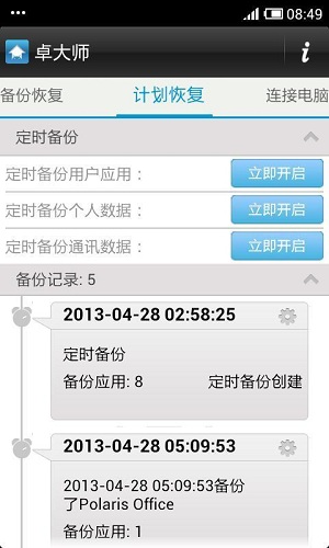 卓大师刷机专家软件 v5.7.0.0 安卓版1
