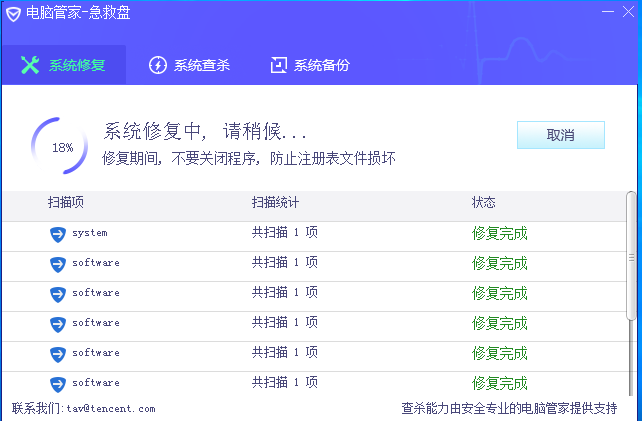 腾讯电脑管家急救盘 v1.2 最新版1