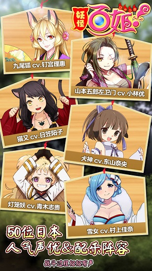 妖怪百姬内购修改版 v2.3.0 安卓版0