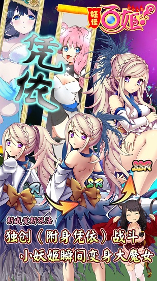 妖怪百姬内购修改版 v2.3.0 安卓版1
