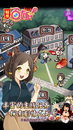 妖怪百姬内购修改版 v2.3.0 安卓版2