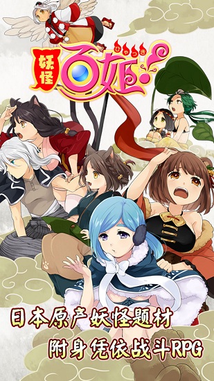 妖怪百姬内购修改版 v2.3.0 安卓版4