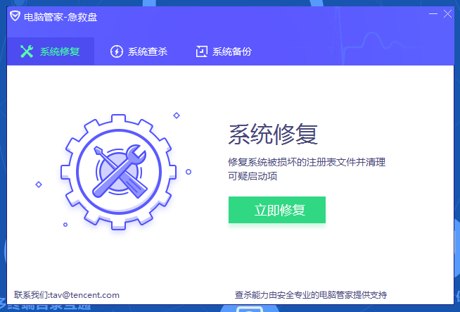腾讯电脑管家急救盘 v1.2 最新版0
