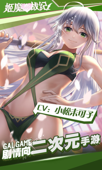 姬魔恋战纪内购修改版 v2.0.0.53 安卓无限钻石版3