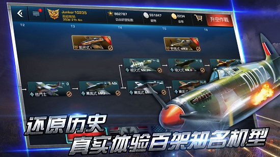 浴血长空无限金币 v5.6.93 安卓版0