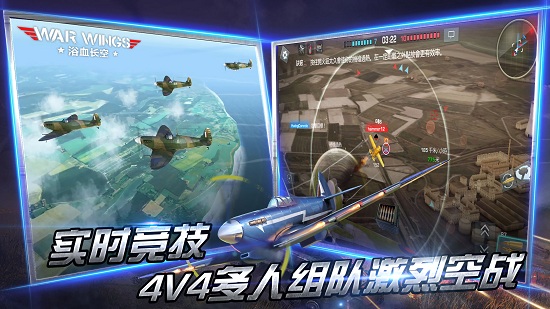 浴血长空无限金币 v5.6.93 安卓版1