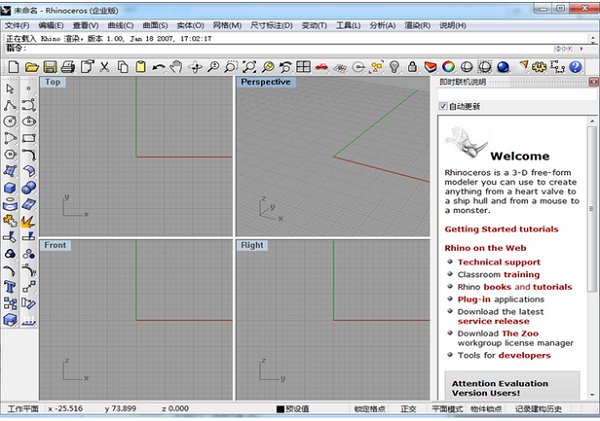 犀牛rhinoceros v6.0.15188 最新版1