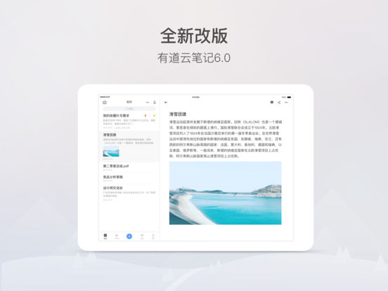 有道云笔记ipad版