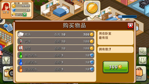 饭店物语手机版 v2.0.6 安卓版0