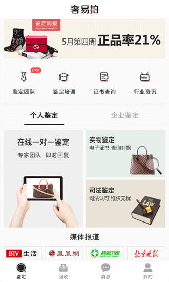 奢易拍软件(奢侈品鉴定) v1.9.6.1 安卓版1