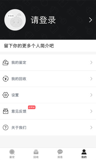 奢易拍软件(奢侈品鉴定) v1.9.6.1 安卓版0