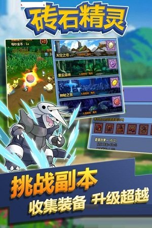 砖石精灵游戏 v2.6 安卓版1