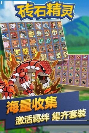 砖石精灵游戏 v2.6 安卓版2