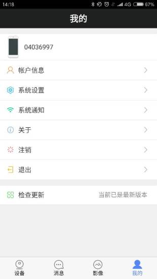 海尔摄像头app最新版 v03.88.00.32 安卓版0