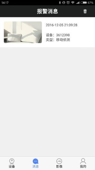 海尔摄像头app最新版 v03.88.00.32 安卓版2