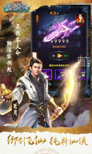 蜀山战纪2踏火行歌九游版 v1.1 安卓版3