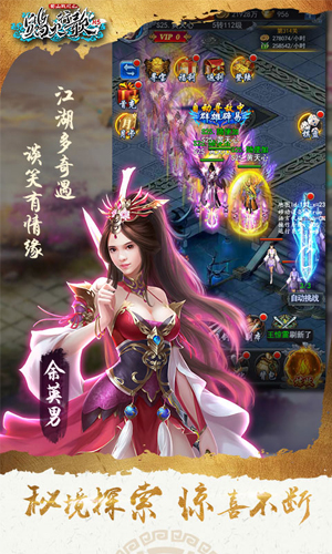 蜀山战纪2手游变态版 v1.0 安卓版 0