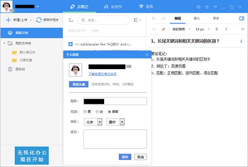 有道云笔记桌面版