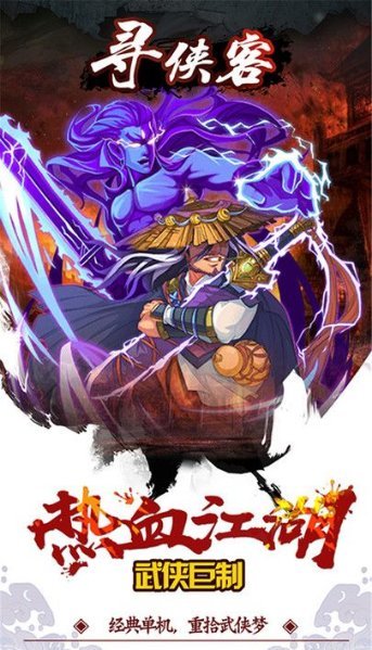 寻侠客2019内购修改版 v3.01.58 安卓无限元宝版0