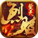 烈焰焚天手机版