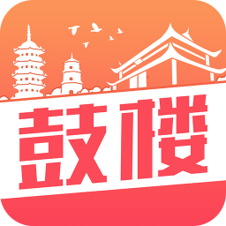 鼓楼通app