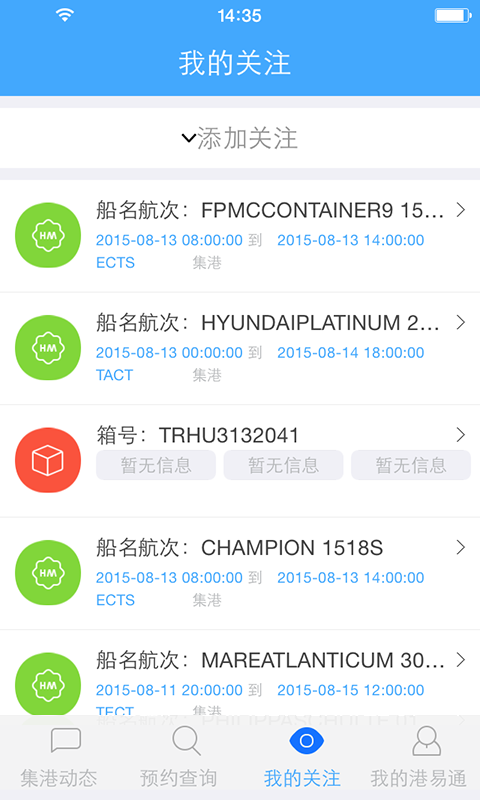 杭州港易通码头版 v2.1 安卓版1