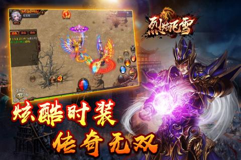 烈焰飞雪手机版 v9.2373.1 安卓版 0