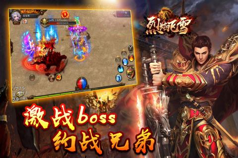 烈焰飞雪手游 烈焰飞雪手游