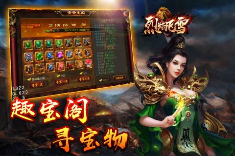 烈焰飞雪手机版 v9.2373.1 安卓版 3