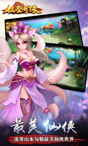 仙圣奇缘游戏 v2.1.3 安卓最新版1