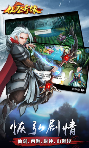 仙圣奇缘游戏 v2.1.3 安卓最新版2