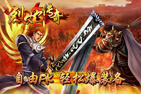 烈焰传奇手游无限元宝版 v1.0.0 安卓版1