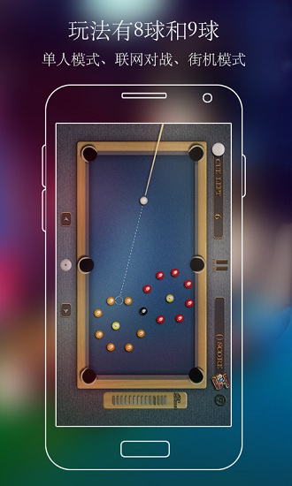 台球大师中文修改版 v4.5.0 安卓中文版1