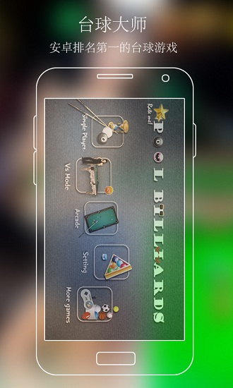 台球大师中文修改版 v4.5.0 安卓中文版3