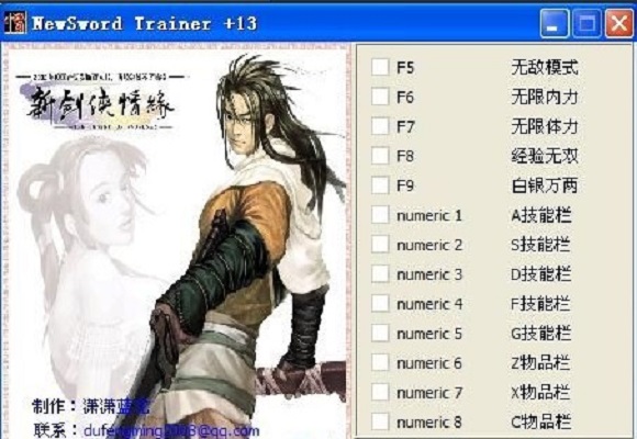 新剑侠情缘全属性完美修改器 绿色免费版0