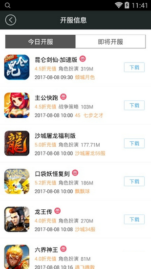 99玩手游修改版 v3.9 安卓版0