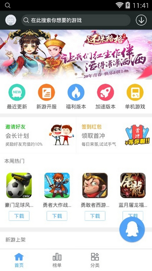 99玩手游修改版 v3.9 安卓版1