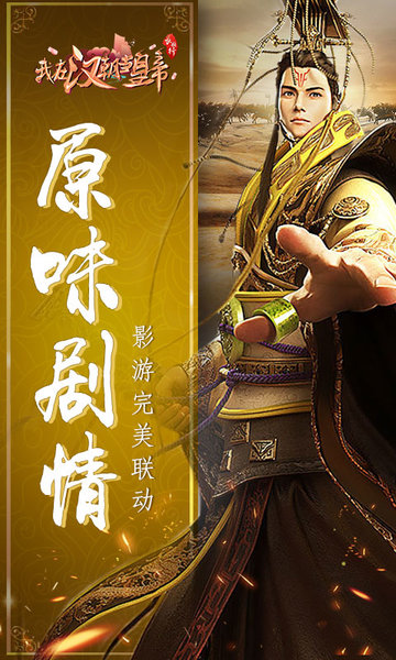 我在汉朝当皇帝变态版公益服 v1.02.00 安卓版1