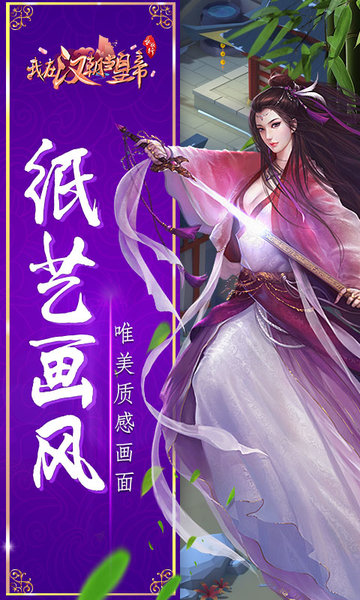 我在汉朝当皇帝变态版公益服 v1.02.00 安卓版2